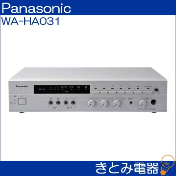 パナソニック WA-HA031 卓上アンプ Panasonic 送料無料の画像