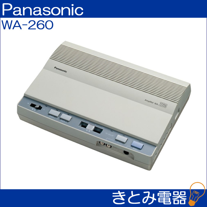 パナソニック WA-260 呼出しアンプ Panasonic 送料無料の画像