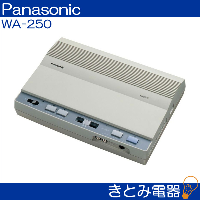 パナソニック WA-250 呼出しアンプ Panasonic 送料無料の画像