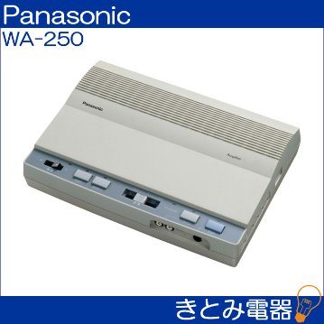 パナソニック WA-250 呼出しアンプ Panasonic 送料無料