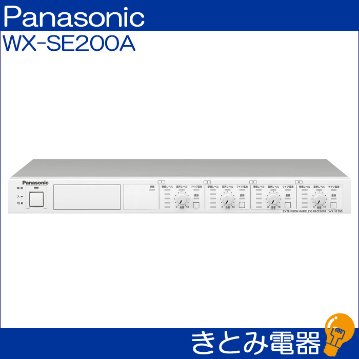 パナソニック WX-SE200A 増設ワイヤレス受信機 送料無料の画像