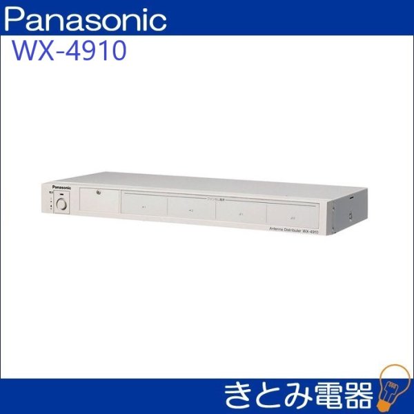 パナソニック WX-4910 ワイヤレス混合分配器