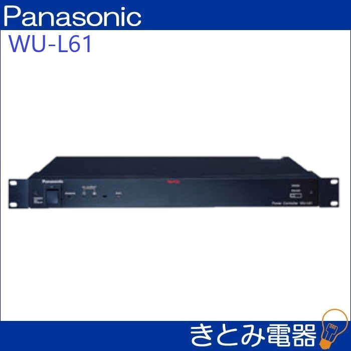 パナソニック WU-L61 電源制御ユニット