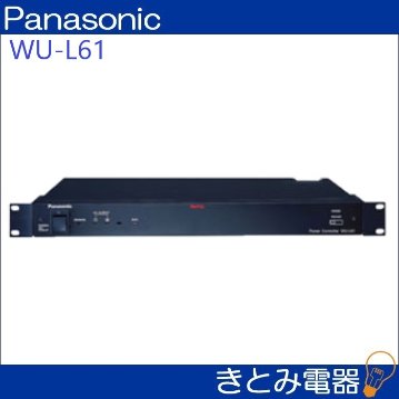 きとみ電器/パナソニック WU-L61 電源制御ユニット