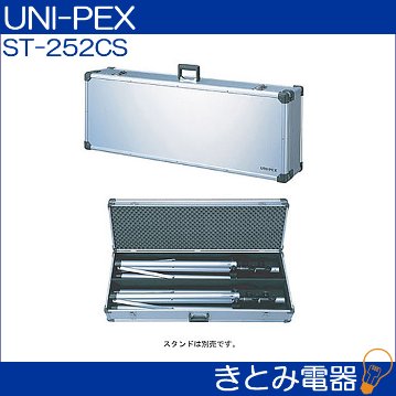 ユニペックス ST-25 スピーカースタンド/きとみ電器