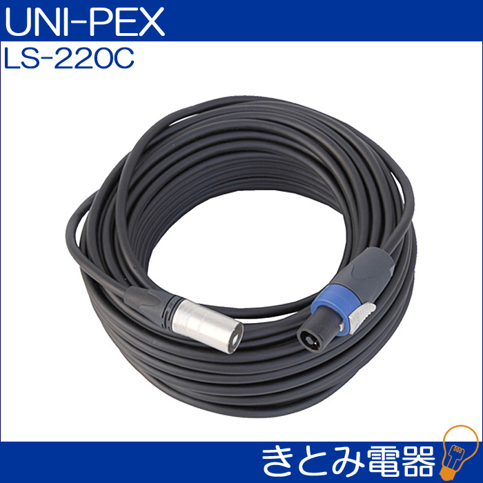 ユニペックス LS-220C スピーカーコード UNI-PEXの画像