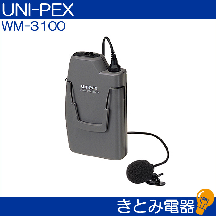 ユニペックス WM-3100 ワイヤレスマイク UNI-PEXの画像