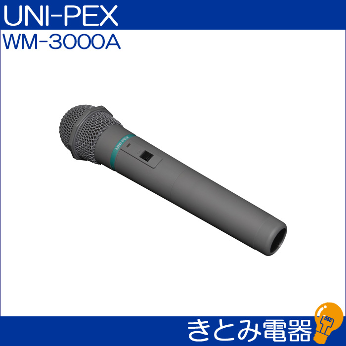 ユニペックス WM-3000A ワイヤレスマイク UNI-PEXの画像