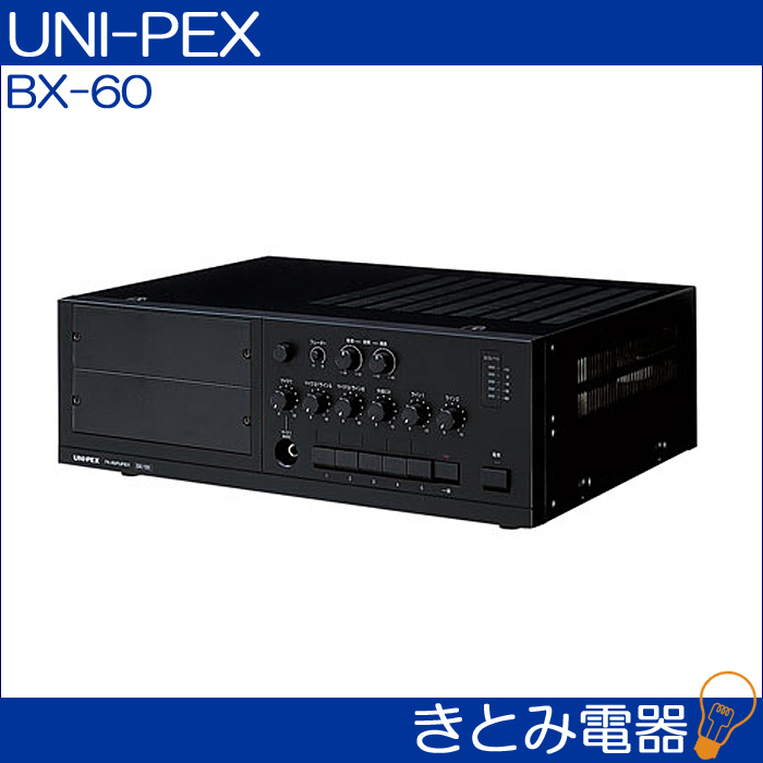 ユニペックス BX-60 卓上アンプ ユニット式卓上形アンプ UNI-PEX 送料無料の画像