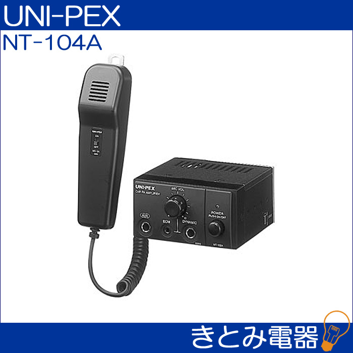 ユニペックス NT-104A 10W 車載アンプ 24V用 UNI-PEXの画像