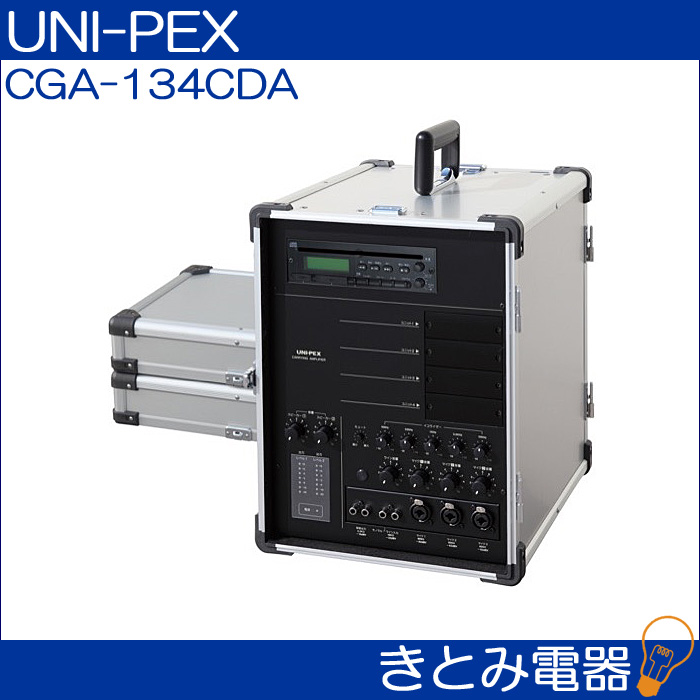 ユニペックス CGA-134CDA ワイヤレスアンプ CD付キャリングアンプ UNI-PEX 送料無料 の画像