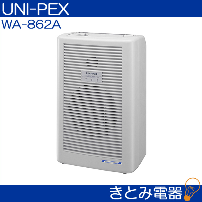 ユニペックス WA-862A ワイヤレスアンプ UNI-PEX 送料無料