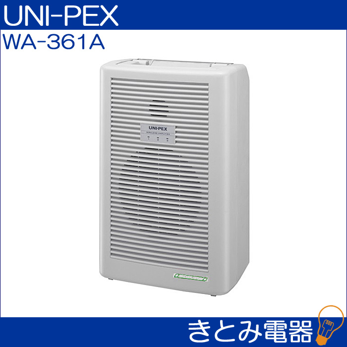 ユニペックス WA-361A ワイヤレスアンプ UNI-PEX 送料無料