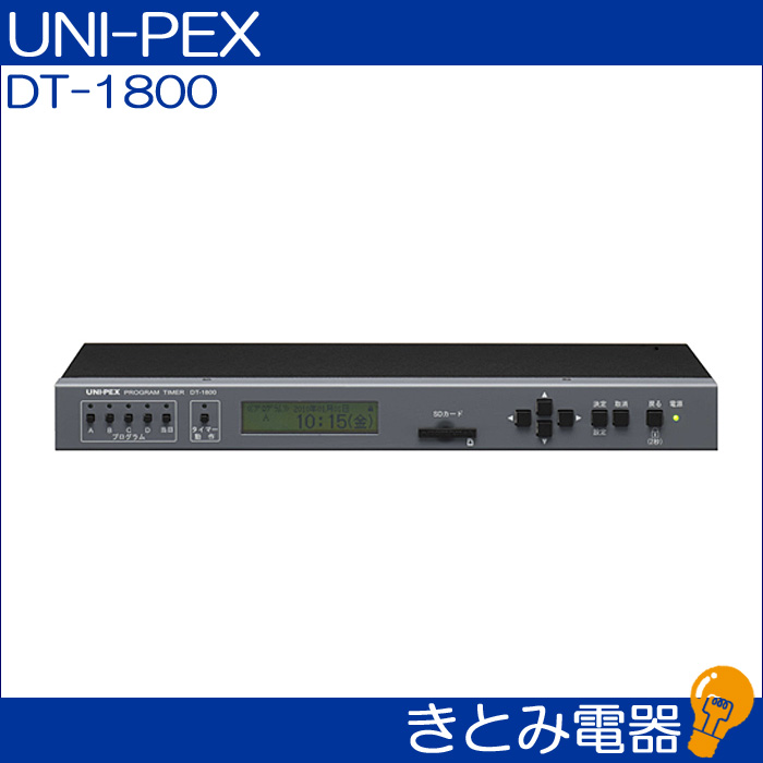 ユニペックス DT-1800 プログラムタイマー 送料無料 UNI-PEXの画像