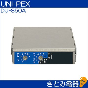 ユニペックス DU-850A ワイヤレスチューナーユニット UNI-PEXの画像