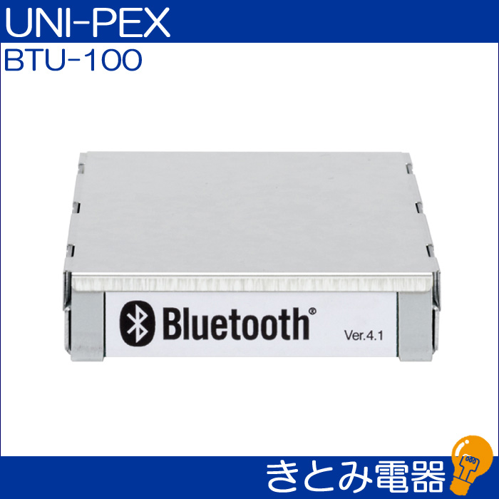 ユニペックス BTU-100 Bluetoothユニット UNI-PEXの画像