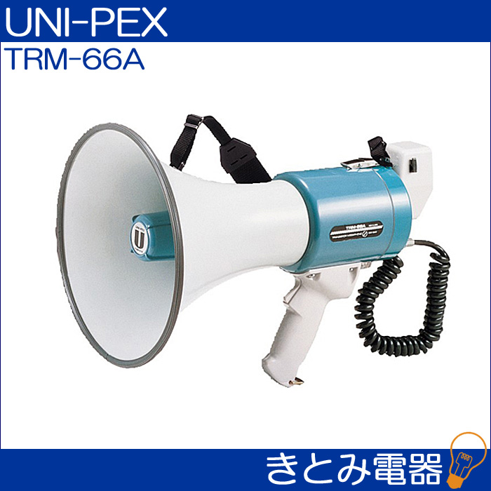 ユニペックス TRM-66A メガホン 15W UNI-PEXの画像