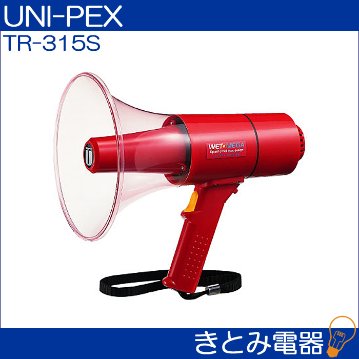 ユニペックス TR-315S 15W 防滴メガホン サイレン音付き UNI-PEXの画像