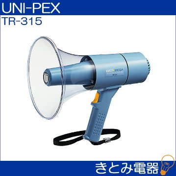 ユニペックス TR-315 15W 防滴メガホン UNI-PEXの画像