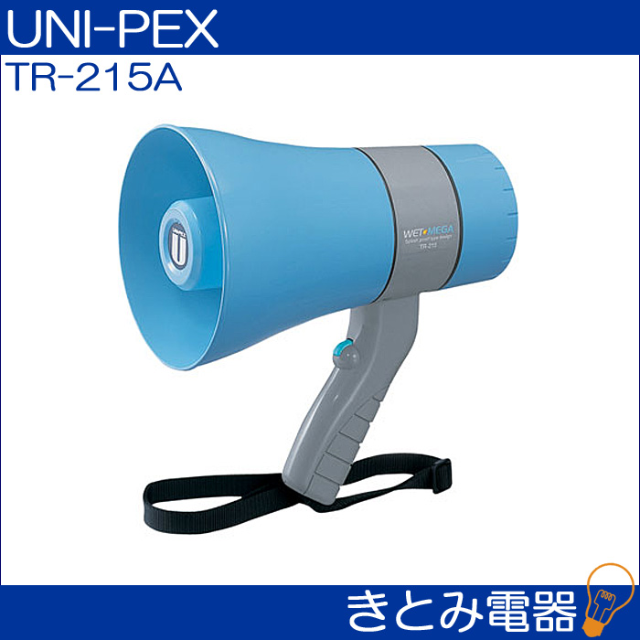 ユニペックス TR-215A メガホン 6W 防滴メガホン 送料無料 UNI-PEXの画像