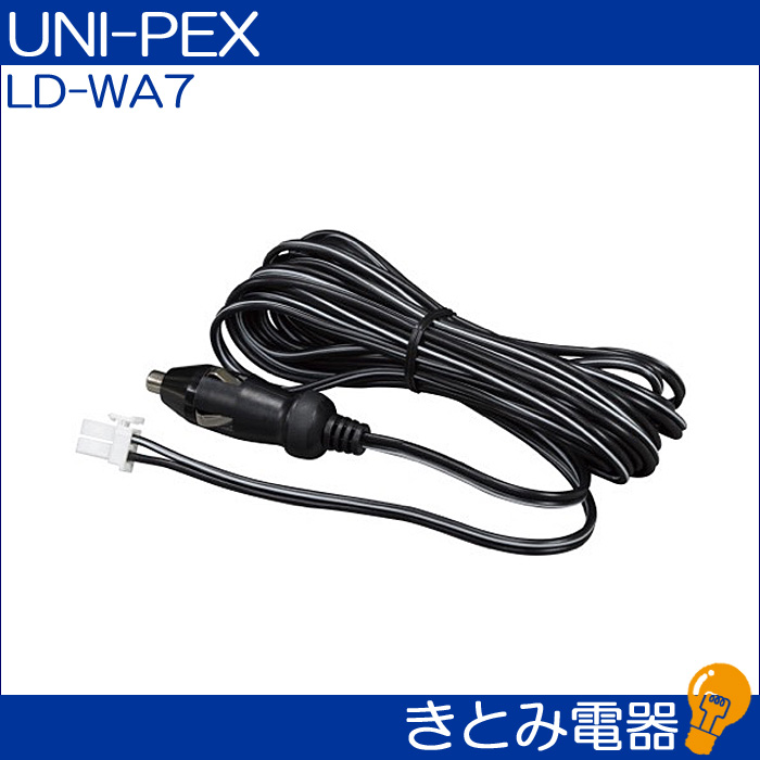 ユニペックス LD-WA7 DCコード WA-872・372・371シリーズ用 UNI-PEXの画像