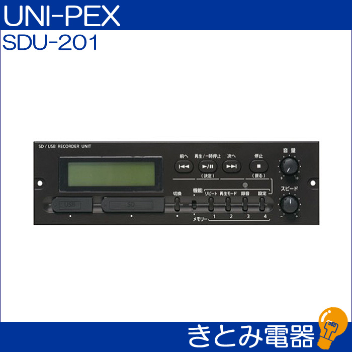 きとみ電器/ユニペックス SDU-201 SD/USBレコーダーユニット UNI-PEX