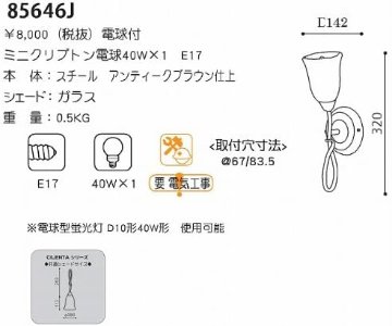 EGLO エグロ　85646J CILENITA シレンタ ブラケット ［白熱灯］ 在庫処分特価の画像