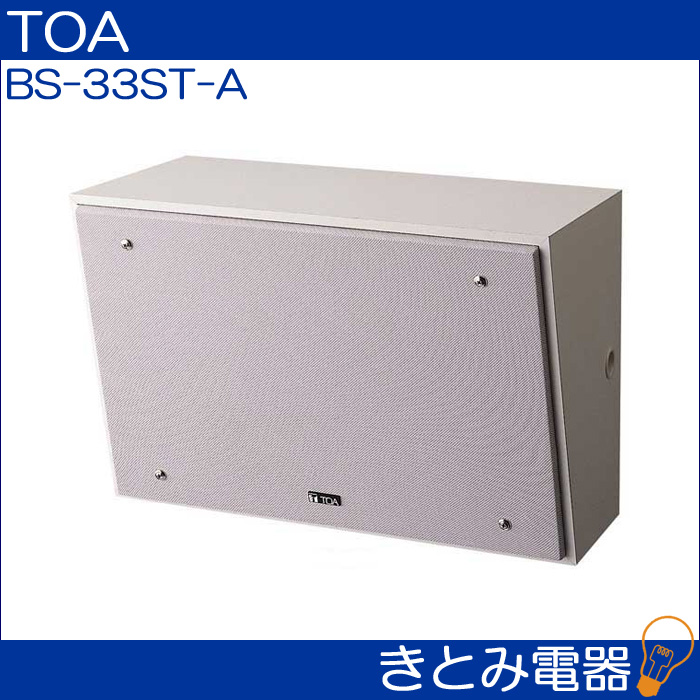 TOA BS-33ST-A 木製壁掛スピーカー アッテネータ付の画像