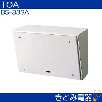 TOA BS-33SA 木製壁掛スピーカーの画像