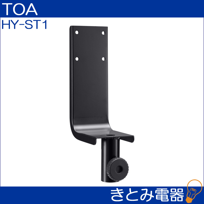 TOA HY-ST1 スピーカースタンドアダプターの画像