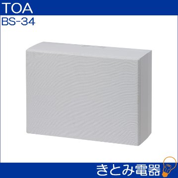 TOA BS-34 木製壁掛スピーカーの画像