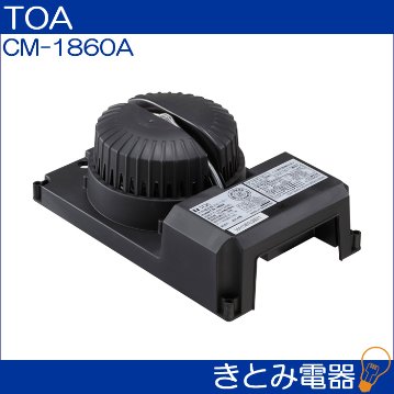 TOA CM-1860A 天井埋込型スピーカーの画像