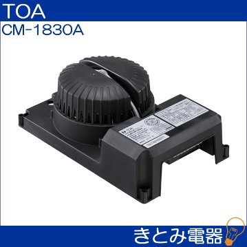 TOA CM-1830A 天井埋込型スピーカーの画像