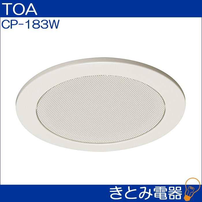 TOA CP-183W スピーカーパネル 天井埋込型スピーカー用パネルの画像