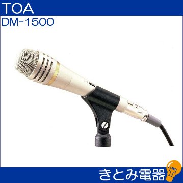 TOA DM-1500 ダイナミックマイクの画像