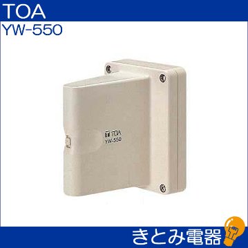 新品在庫品 TOA 壁取付用ワイヤレスアンテナYW-550 | paraco.ge