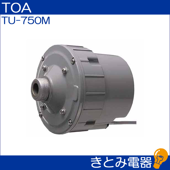 TOA TU-750M ドライバーユニット 50Wトランス付きの画像