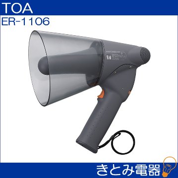 TOA ER-1106 メガホン 防滴 6Wの画像