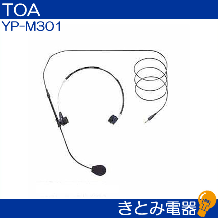 TOA YP-M301 ヘッドセットマイクの画像