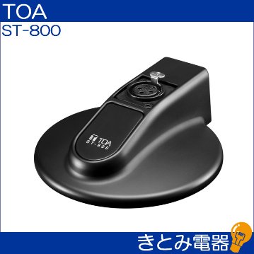 TOA ST-800 卓上用マイクスタンドベースの画像