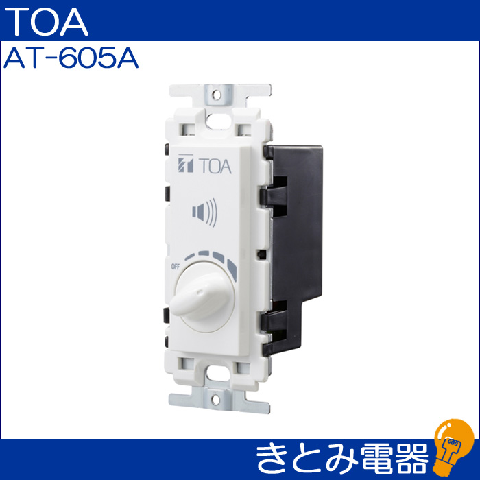 TOA AT-605A 0.5〜60Ｗ ボリュームコントローラーの画像