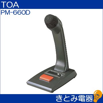 TOA PM-660D 卓上マイクの画像