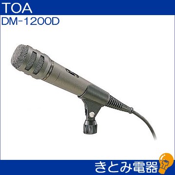 TOA DM-1200D ダイナミックマイク リモート機能付きの画像