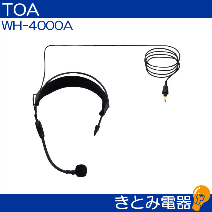 TOA WH-4000A ヘッドセットマイクの画像