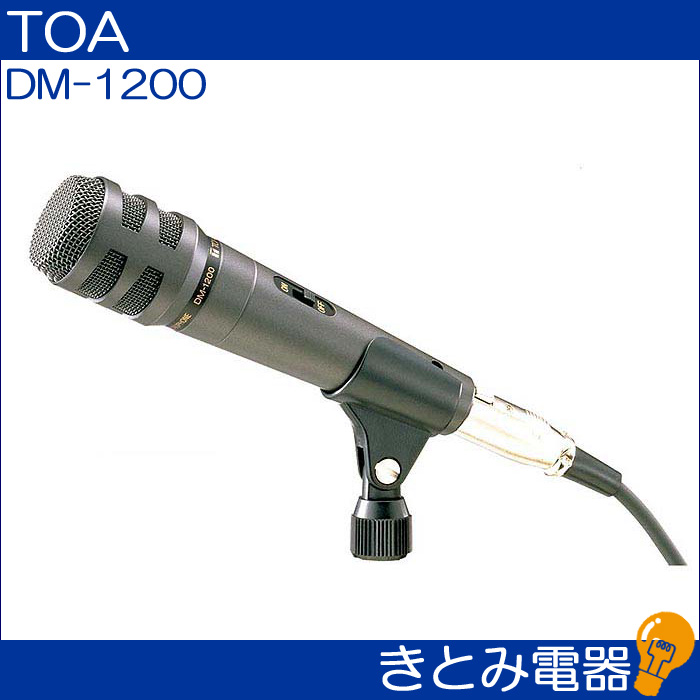 TOA DM-1200 ダイナミックマイクの画像