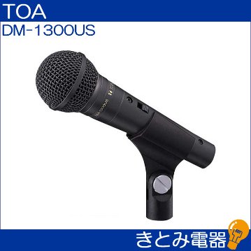 TOA DM-1300US ダイナミックマイクの画像