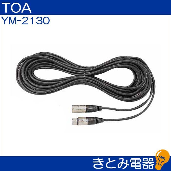 TOA YM-2130 マイク延長コ-ド 10mの画像