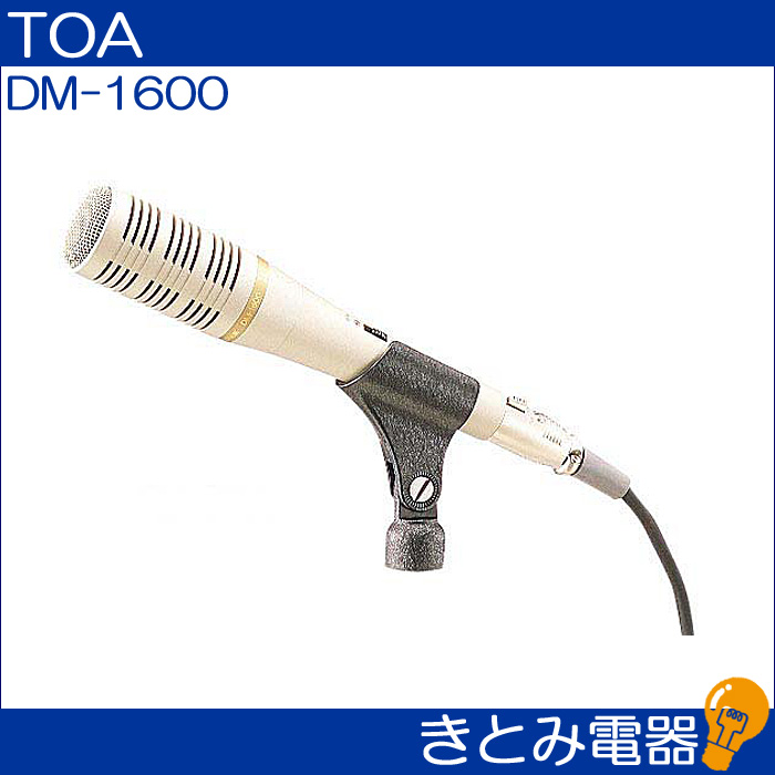 TOA DM-1600 ダイナミックマイクの画像