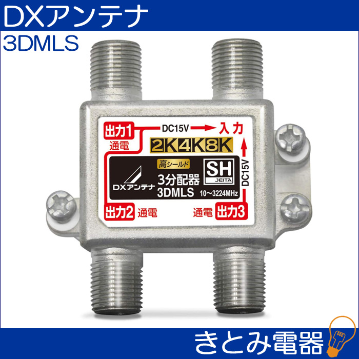 お見舞い DXアンテナ 4DMLS 4分配器 全端子通電形 2K 4K 8K対応 edilcoscale.it