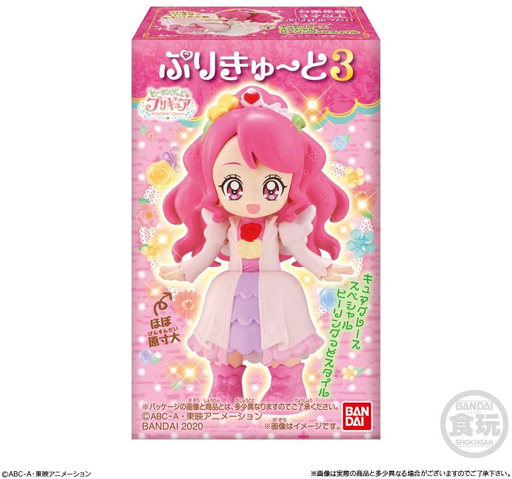 食玩 バンダイ　ヒーリングっど プリキュア ぷりきゅ〜と３の画像